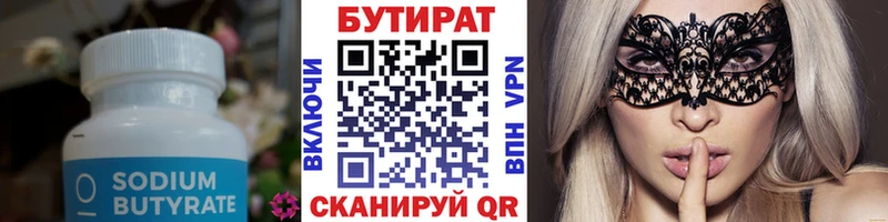 Купить закладки  Мончегорск  Бутират бутик 